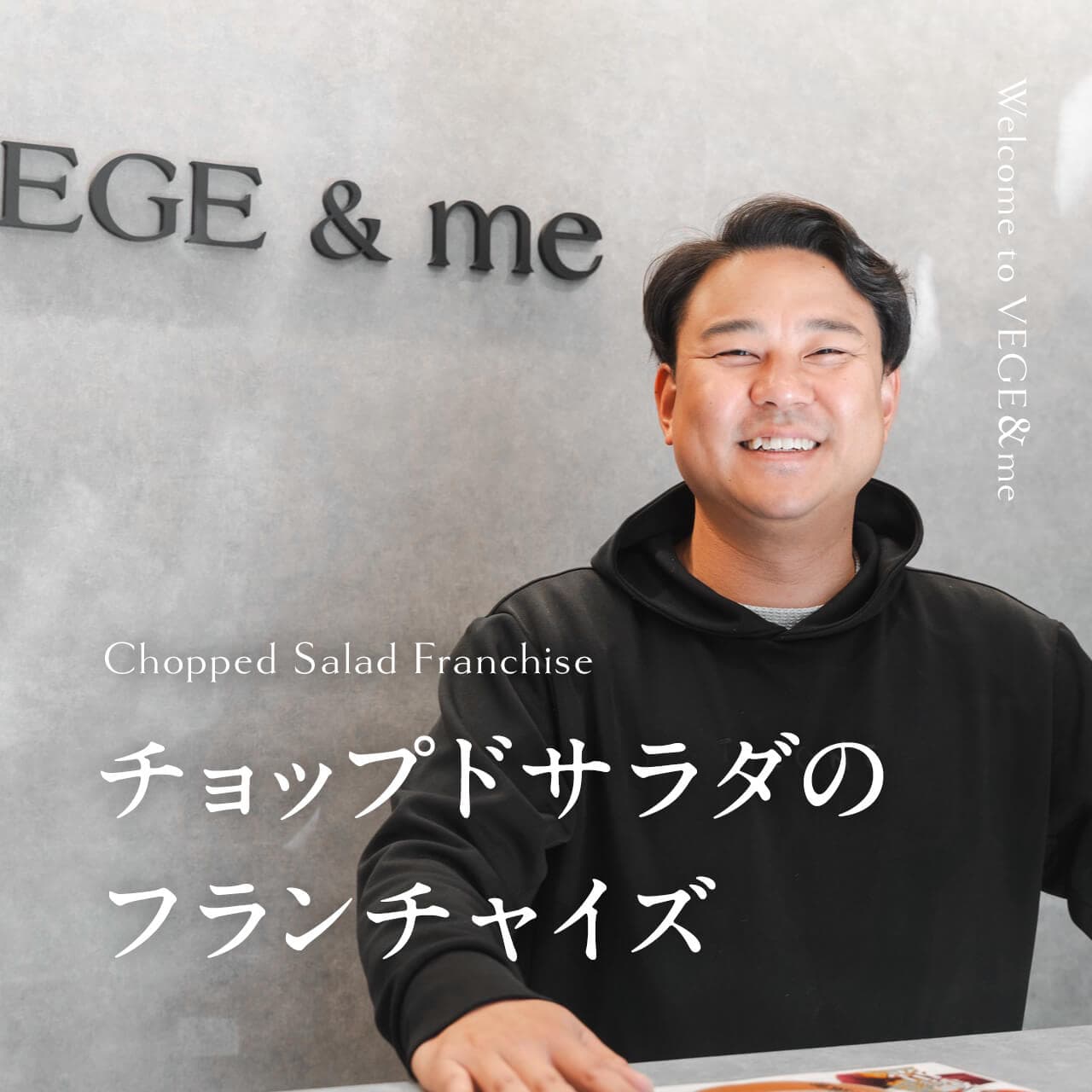 フランチャイズ