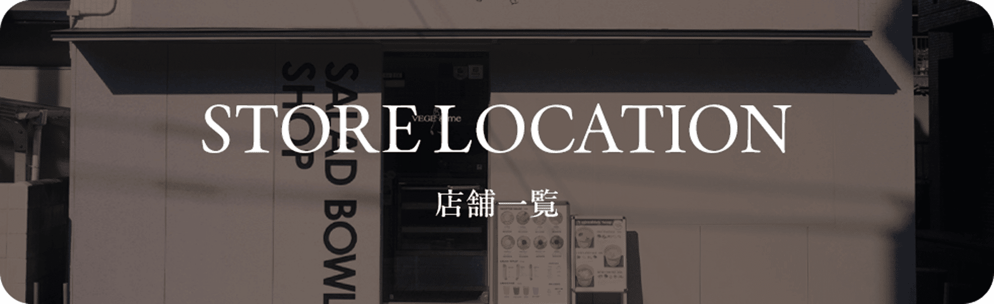 SHOP LIST - 店舗一覧