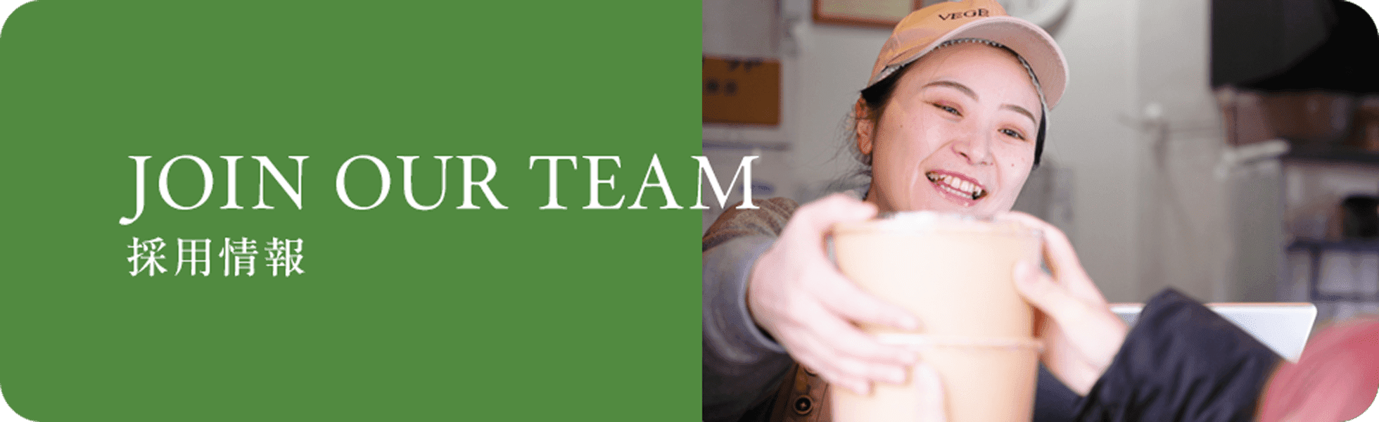 RECRUIT - 採用情報
