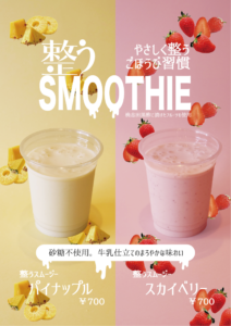 パイナップルスムージーについてのお知らせ🍍